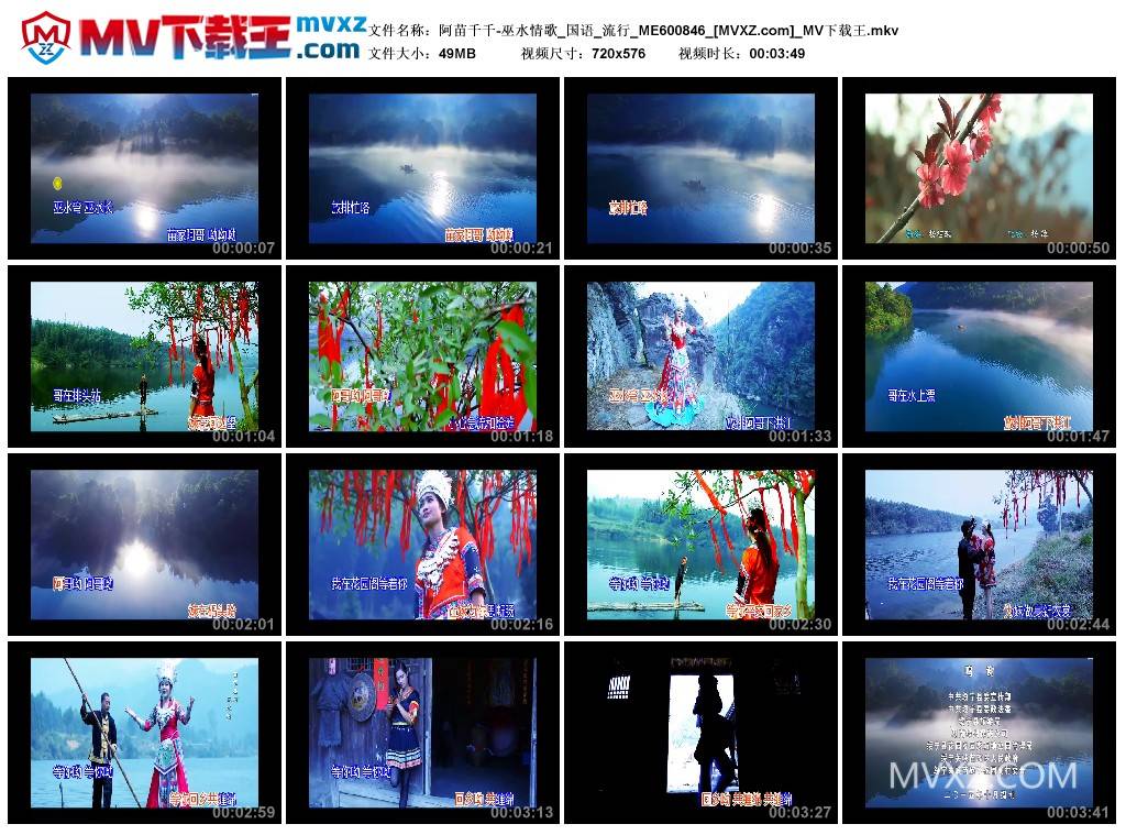 阿苗千千-巫水情歌_国语_流行_ME600846